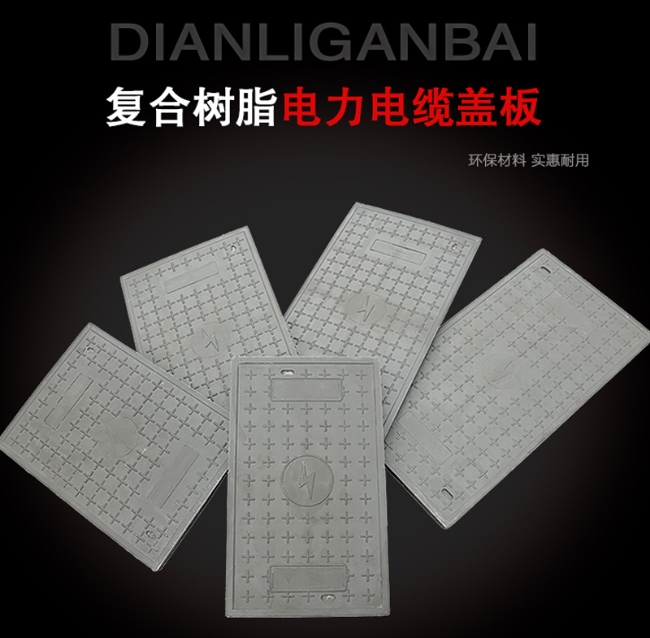 裕安树脂复合电力盖板展示